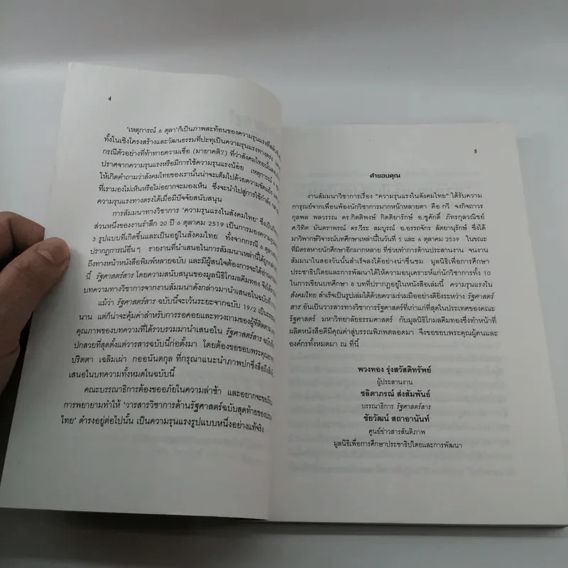 รัฐศาสตร์สาร ปีที่ 19 ฉบับที่ 3 รูปที่ 8