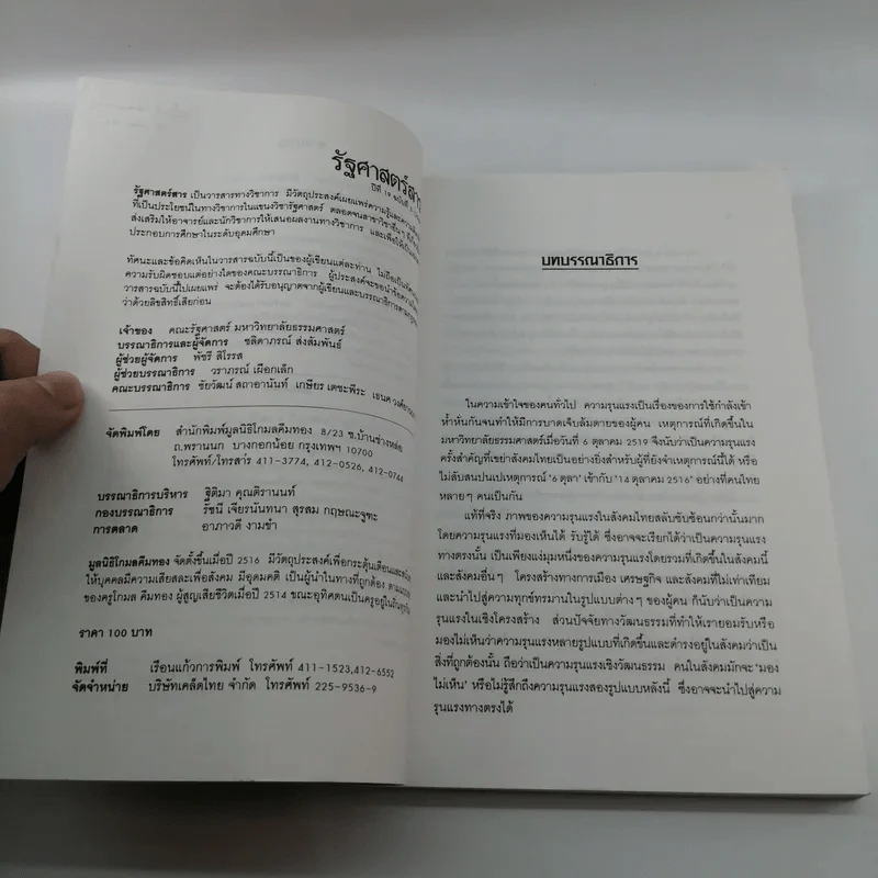รัฐศาสตร์สาร ปีที่ 19 ฉบับที่ 3 รูปที่ 7