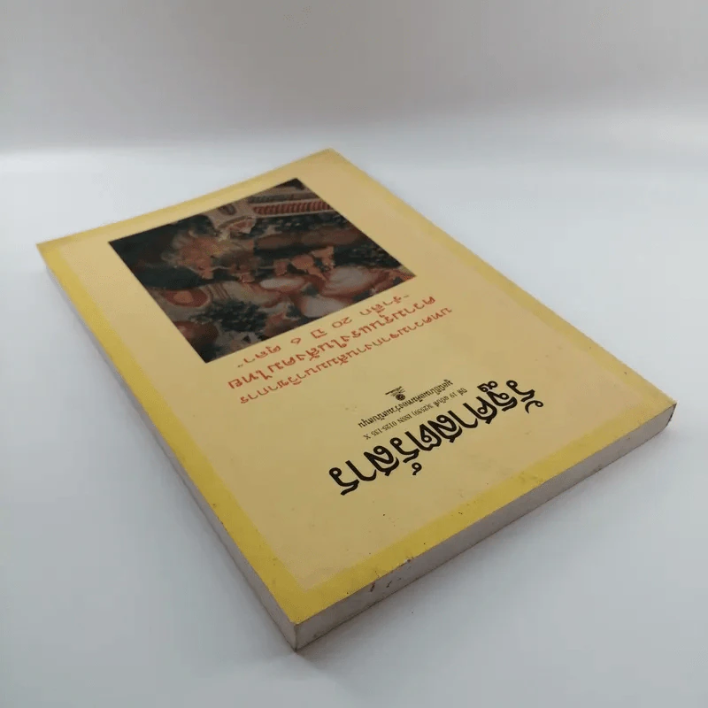 รัฐศาสตร์สาร ปีที่ 19 ฉบับที่ 3 รูปที่ 5