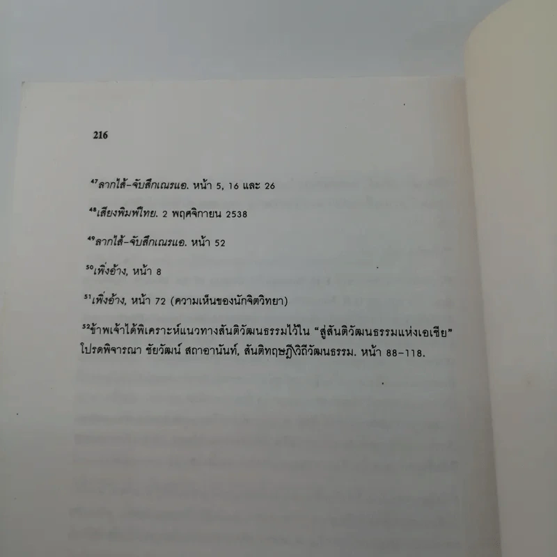 รัฐศาสตร์สาร ปีที่ 19 ฉบับที่ 3 รูปที่ 12