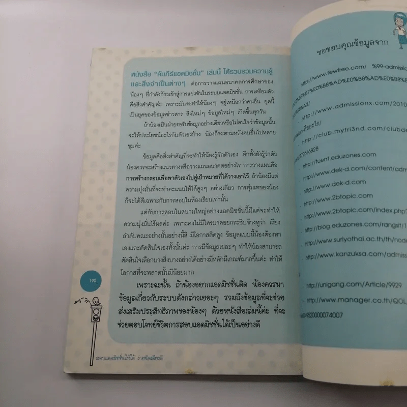 Easy Pass Admission สอบแอดมิชชั่นให้ได้ ง่ายนิดเดียว - อชิรญา รูปที่ 14