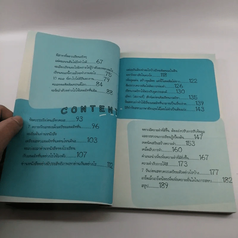 Easy Pass Admission สอบแอดมิชชั่นให้ได้ ง่ายนิดเดียว - อชิรญา รูปที่ 11