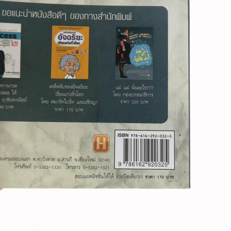 Easy Pass Admission สอบแอดมิชชั่นให้ได้ ง่ายนิดเดียว - อชิรญา รูปที่ 16
