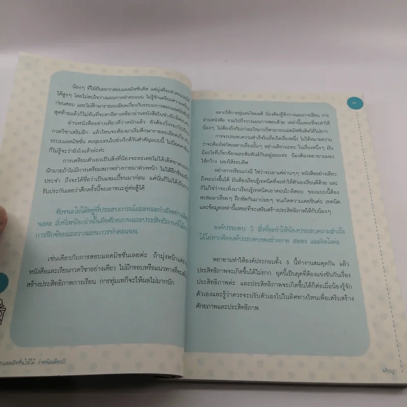 Easy Pass Admission สอบแอดมิชชั่นให้ได้ ง่ายนิดเดียว - อชิรญา รูปที่ 13