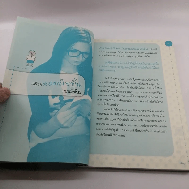 Easy Pass Admission สอบแอดมิชชั่นให้ได้ ง่ายนิดเดียว - อชิรญา รูปที่ 12