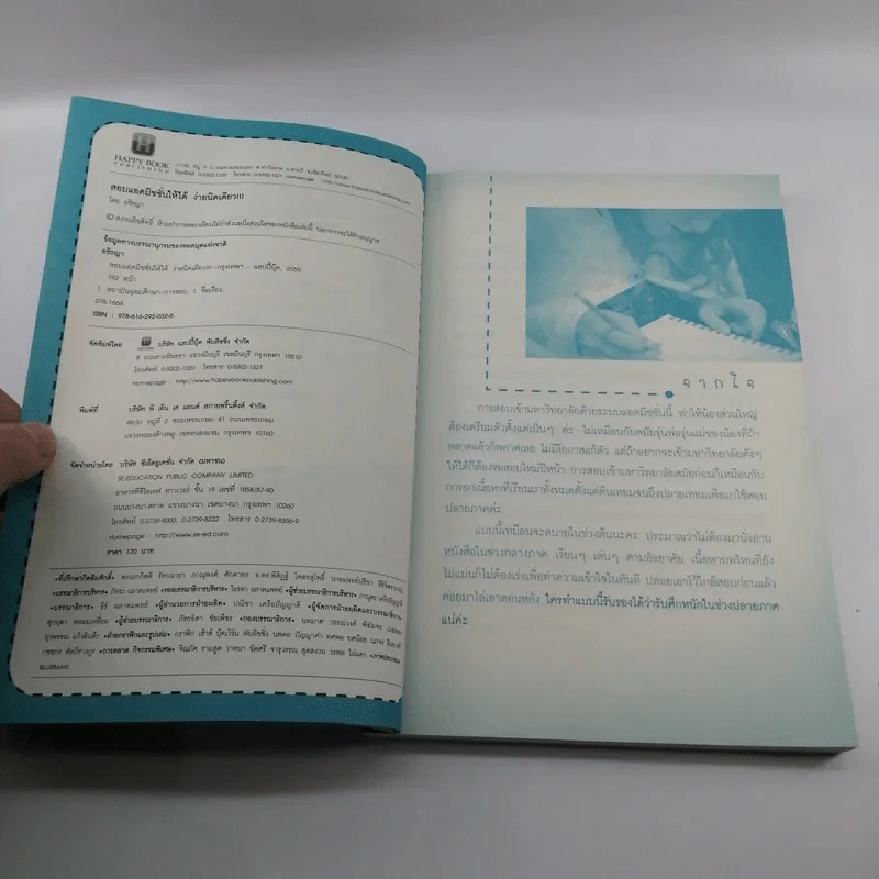 Easy Pass Admission สอบแอดมิชชั่นให้ได้ ง่ายนิดเดียว - อชิรญา รูปที่ 7