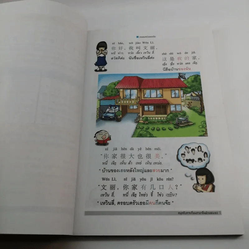 สนุกกับการเรียนภาษาจีนด้วยตนเอง รูปที่ 11