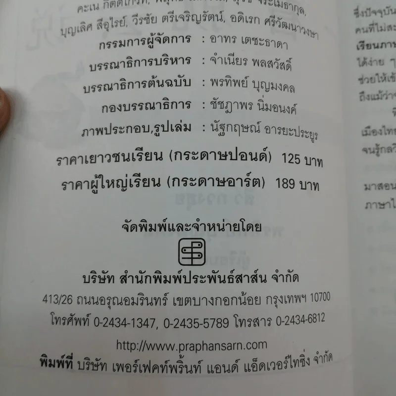 สนุกกับการเรียนภาษาจีนด้วยตนเอง รูปที่ 14