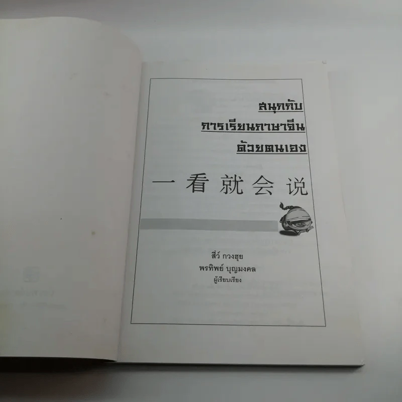 สนุกกับการเรียนภาษาจีนด้วยตนเอง รูปที่ 6