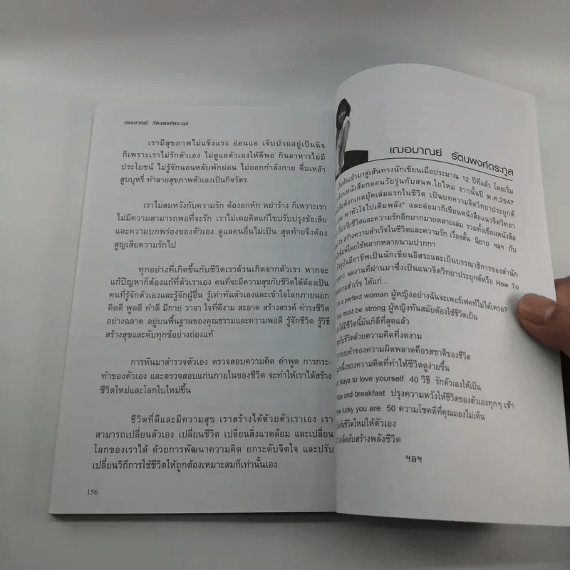 รู้ทันความคิด พิชิตความสุข - เฌอมาณย์ รัตนพงศ์ตระกูล รูปที่ 13