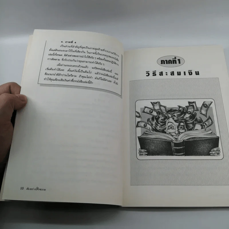ต้องอย่างนี้จึงจะรวย - สงกรานต์ จิตสุทธิภากร รูปที่ 11