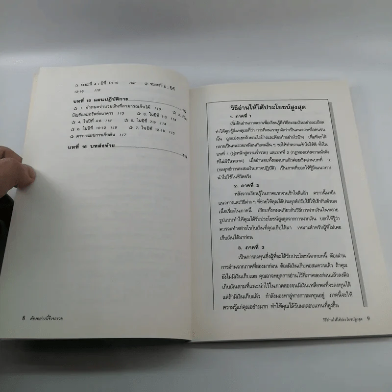 ต้องอย่างนี้จึงจะรวย - สงกรานต์ จิตสุทธิภากร รูปที่ 10