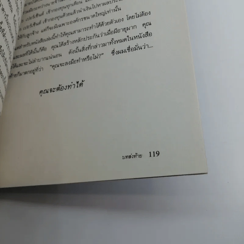 ต้องอย่างนี้จึงจะรวย - สงกรานต์ จิตสุทธิภากร รูปที่ 13
