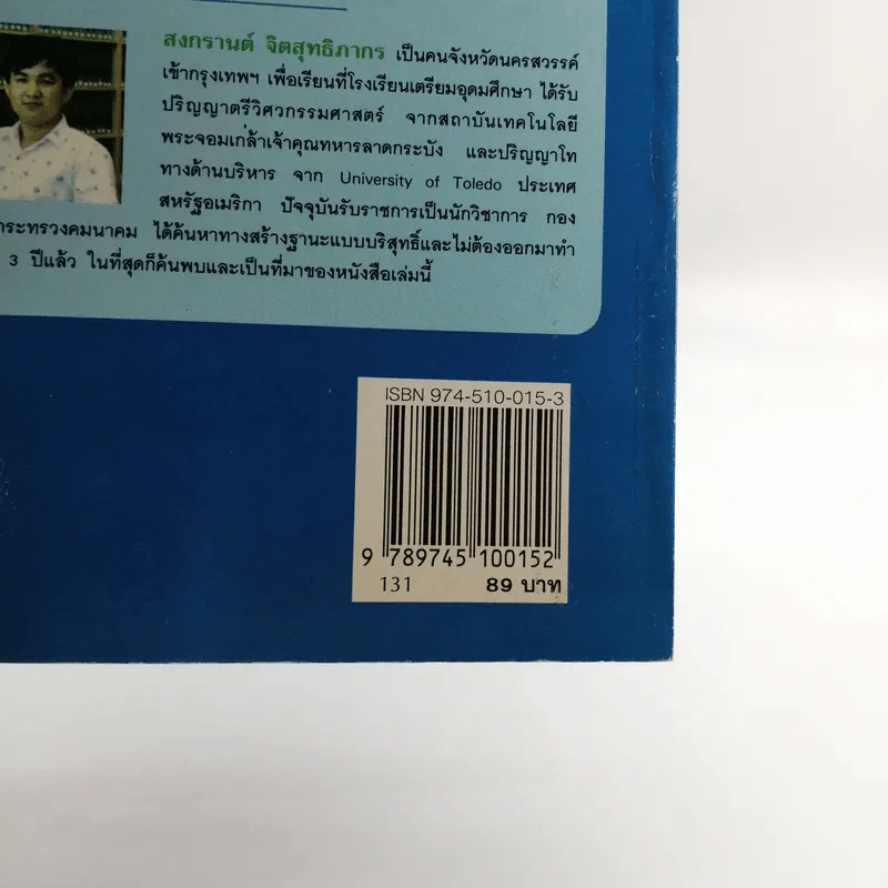 ต้องอย่างนี้จึงจะรวย - สงกรานต์ จิตสุทธิภากร รูปที่ 15