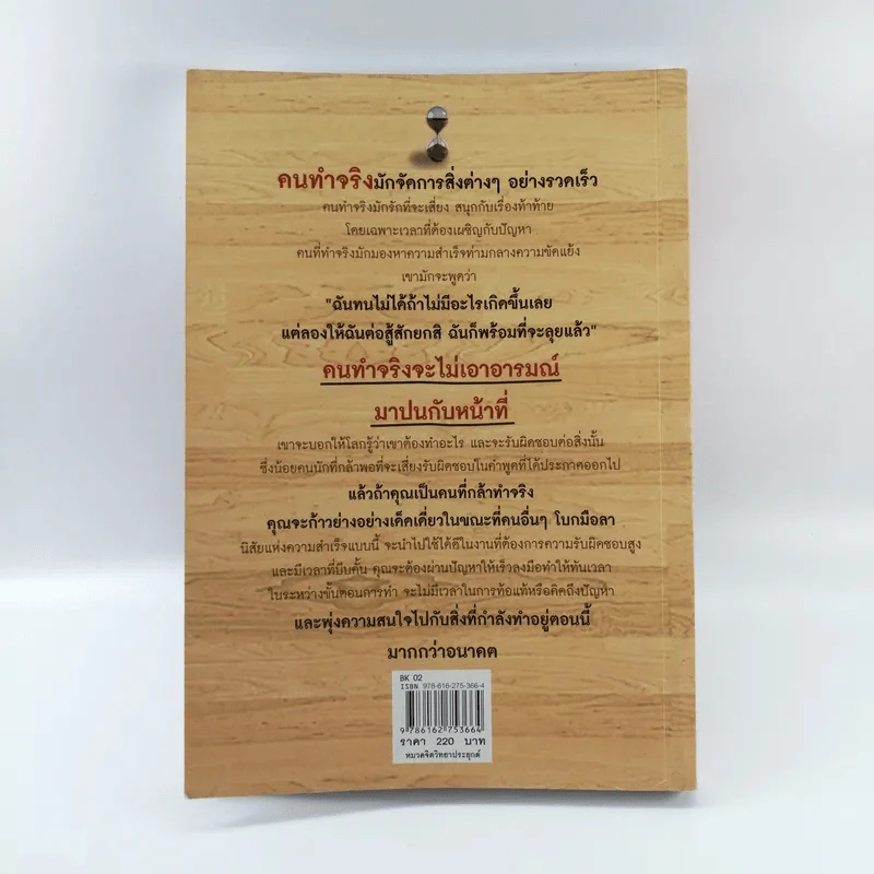 แรงบันดาลใจบันไดสู่ฝันที่เป็นจริง - ทศพร นาวาสมุทร รูปที่ 14