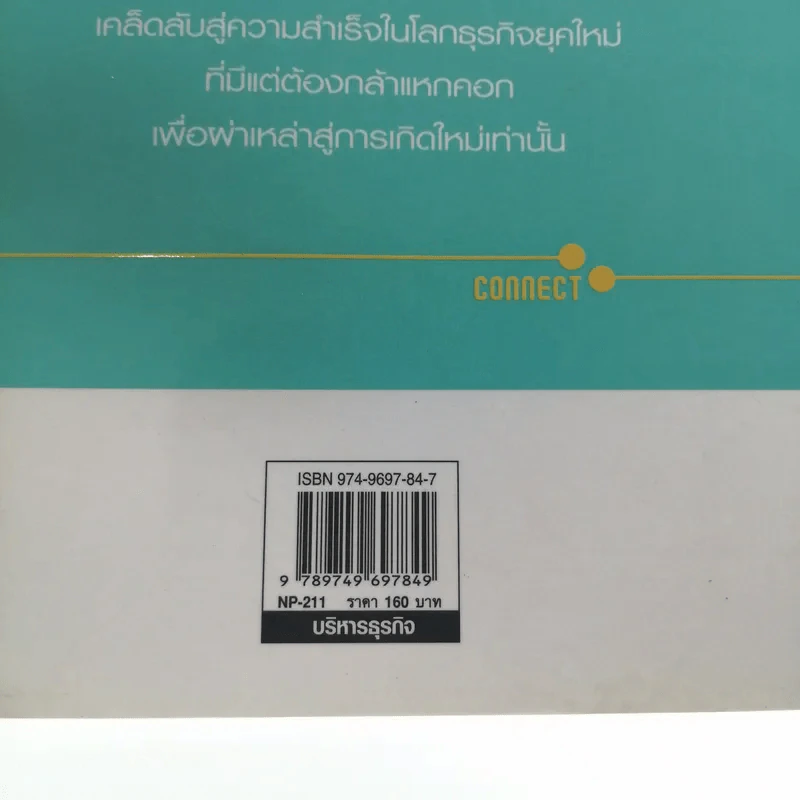 42 นวัตกรรมทางธุรกิจ - พงษ์ ผาวิจิตร รูปที่ 14