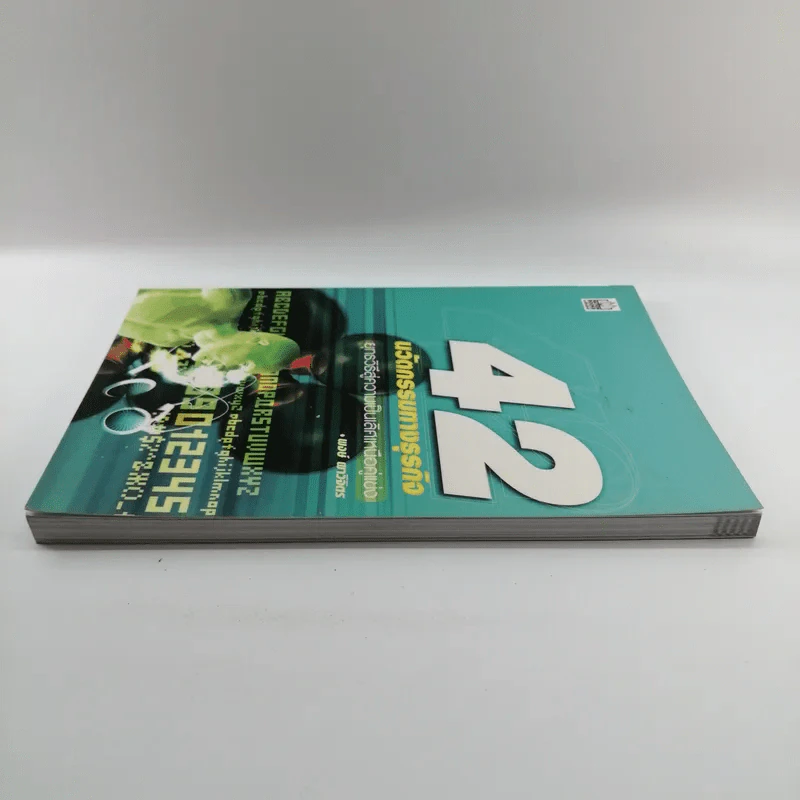 42 นวัตกรรมทางธุรกิจ - พงษ์ ผาวิจิตร รูปที่ 3