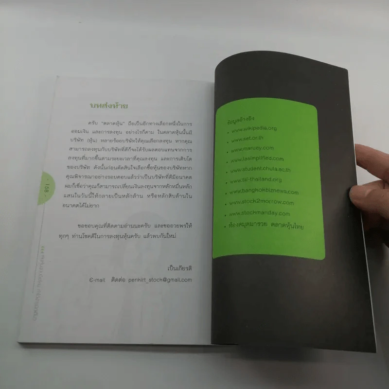 เล่นหุ้น ฉบับมือใหม่ ทำได้ง่ายนิดเดียว - เป็นเกียรติ รูปที่ 12