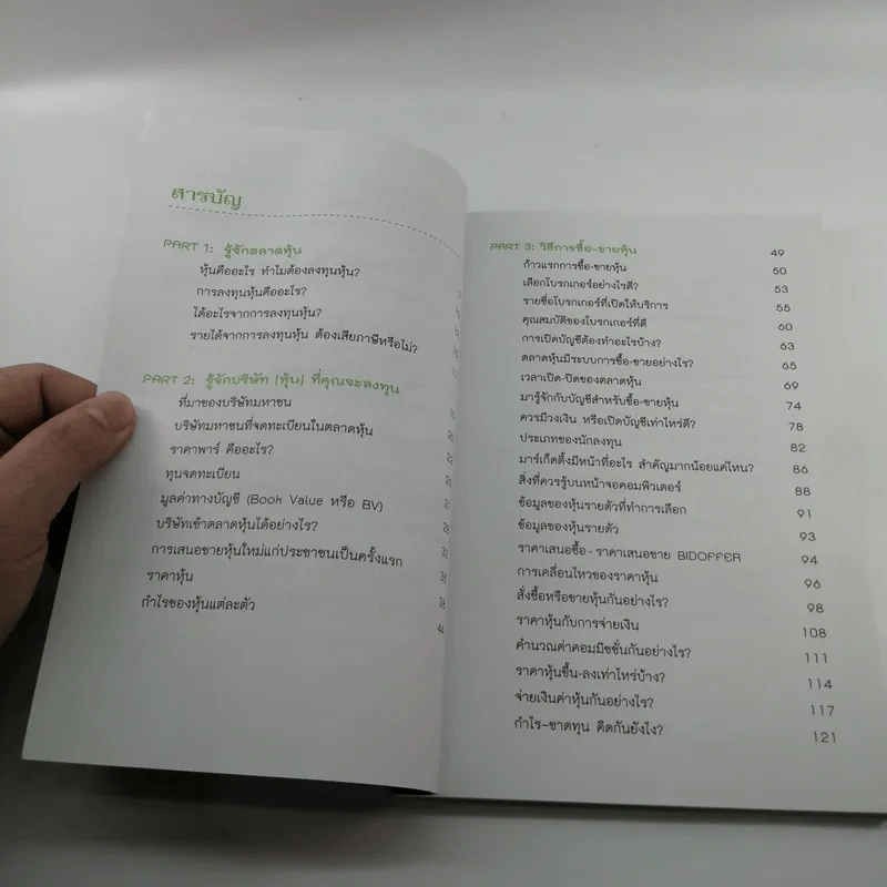 เล่นหุ้น ฉบับมือใหม่ ทำได้ง่ายนิดเดียว - เป็นเกียรติ รูปที่ 9