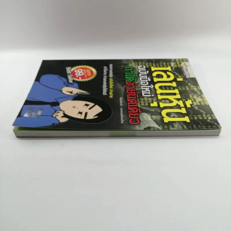 เล่นหุ้น ฉบับมือใหม่ ทำได้ง่ายนิดเดียว - เป็นเกียรติ รูปที่ 3