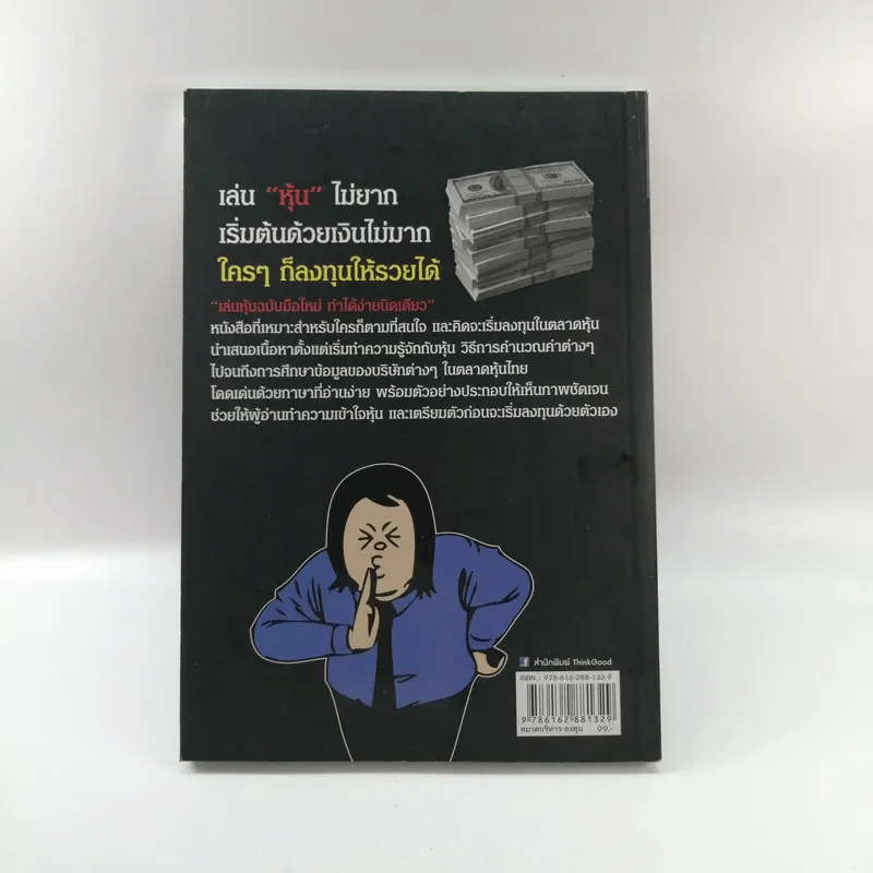 เล่นหุ้น ฉบับมือใหม่ ทำได้ง่ายนิดเดียว - เป็นเกียรติ รูปที่ 13