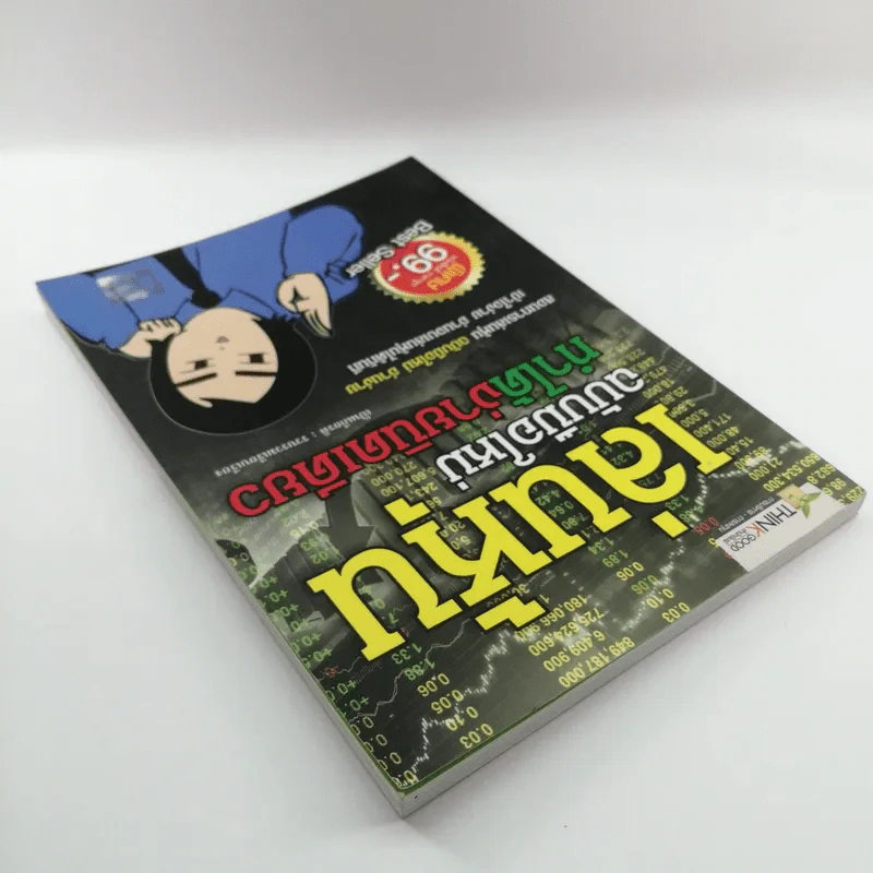 เล่นหุ้น ฉบับมือใหม่ ทำได้ง่ายนิดเดียว - เป็นเกียรติ รูปที่ 5