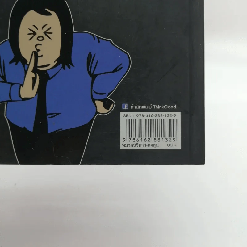 เล่นหุ้น ฉบับมือใหม่ ทำได้ง่ายนิดเดียว - เป็นเกียรติ รูปที่ 14