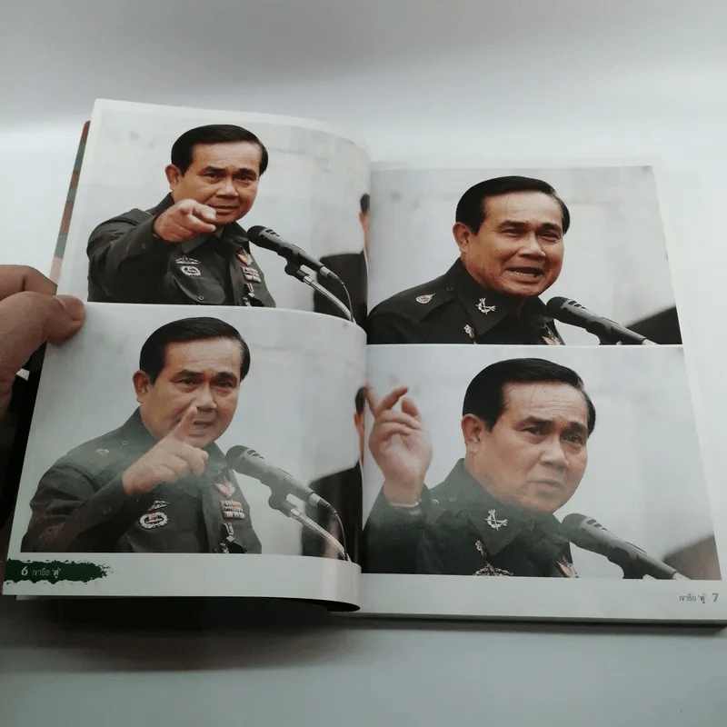 เขาชื่อตู่ จากทหารเสือสู่ทำเนียบรัฐบาล รูปที่ 9