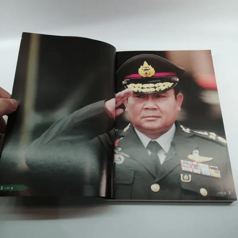 เขาชื่อตู่ จากทหารเสือสู่ทำเนียบรัฐบาล รูปที่ 7