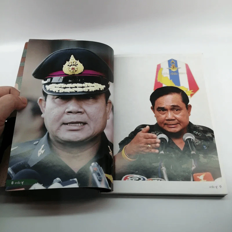 เขาชื่อตู่ จากทหารเสือสู่ทำเนียบรัฐบาล รูปที่ 10