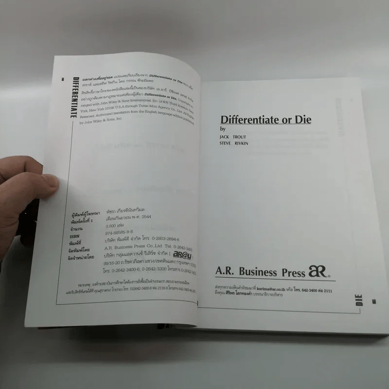 Differentiate or Die แตกต่างเพื่ออยู่รอด รูปที่ 7