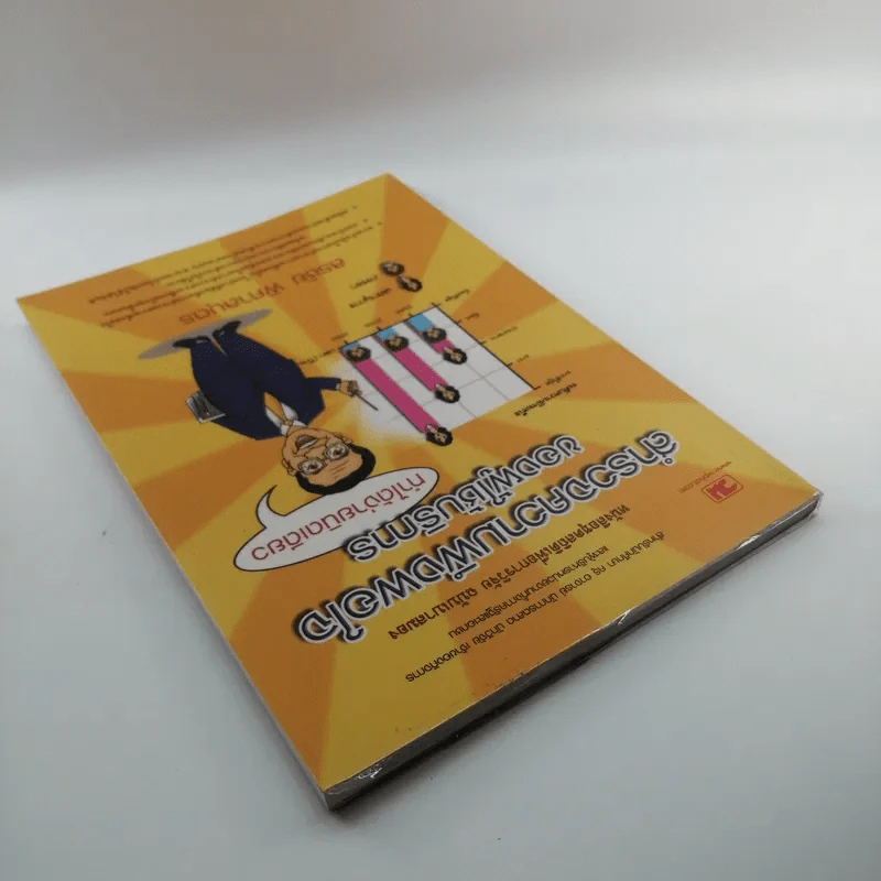 สำรวจความพึงพอใจของผู้ใช้บริการ - สรชัย พิศาลบุตร รูปที่ 5
