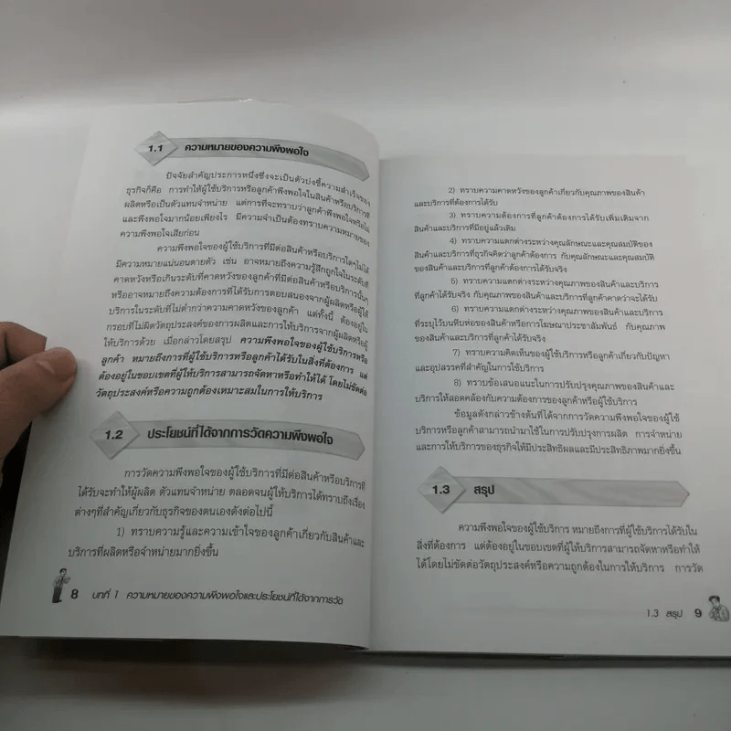 สำรวจความพึงพอใจของผู้ใช้บริการ - สรชัย พิศาลบุตร รูปที่ 10