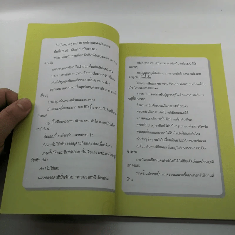 สุขบนหลังอาน - ชาติ ภิรมย์กุล รูปที่ 9