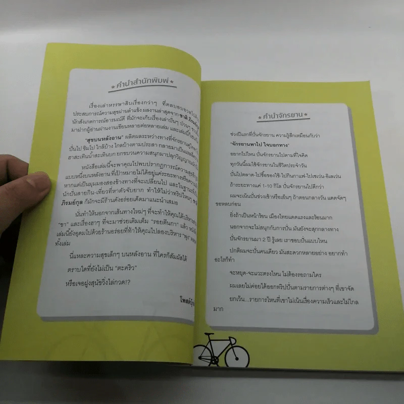 สุขบนหลังอาน - ชาติ ภิรมย์กุล รูปที่ 8