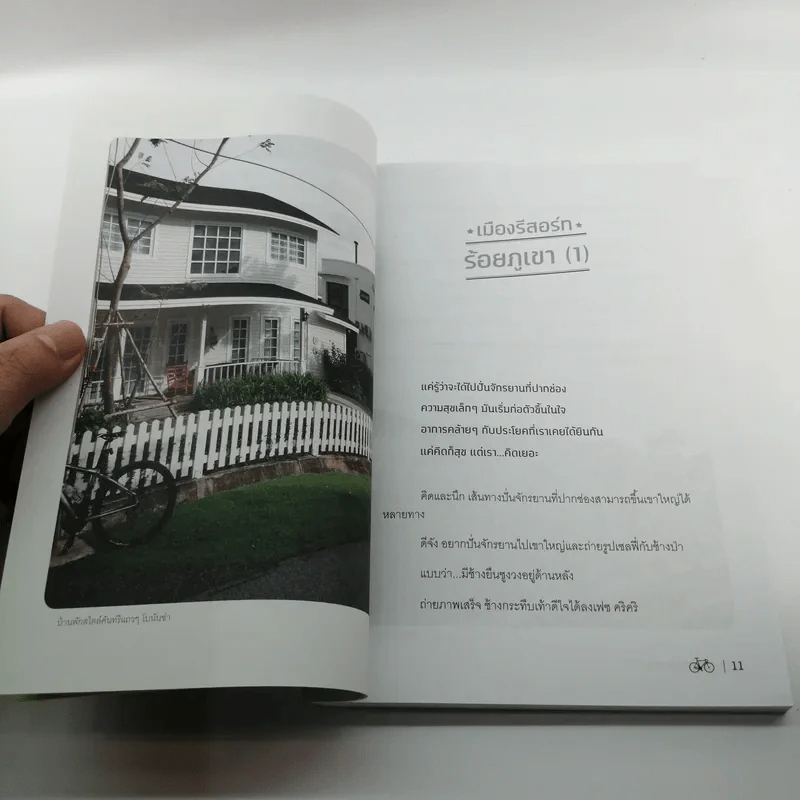 สุขบนหลังอาน - ชาติ ภิรมย์กุล รูปที่ 11