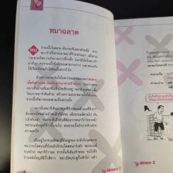 ตลกโปกฮา รวมเรื่องสั้น รูปที่ 12