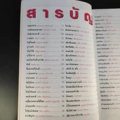 ตลกโปกฮา รวมเรื่องสั้น รูปที่ 11