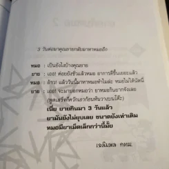 ตลกโปกฮา รวมเรื่องสั้น รูปที่ 14
