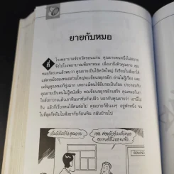 ตลกโปกฮา รวมเรื่องสั้น รูปที่ 13
