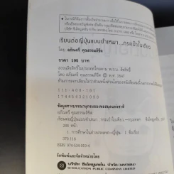 เรียนต่อญี่ปุ่น แบบชำเหมา กระเป๋าใบเดียว - อภัณตรี คุณธรรมลิขิต รูปที่ 9