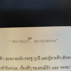เรียกฉันว่าผู้หญิงพิเศษ เพื่อผู้หญิงยุคใหม่ที่ต้องการสร้างความแข็งแกร่งให้ชีวิต รูปที่ 13