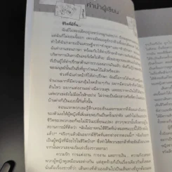 รวย เริด เชิด สวย ผู้หญิงอย่างฉันก็เป็นไปได้ - ซงจียอง รูปที่ 15