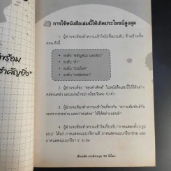 เรียนลัด เก่งอังกฤษ 98 ชั่วโมง ตั้งแต่เริ่มต้นจนพูดได้-ใช้เป็น รูปที่ 21