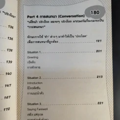 เรียนลัด เก่งอังกฤษ 98 ชั่วโมง ตั้งแต่เริ่มต้นจนพูดได้-ใช้เป็น รูปที่ 14