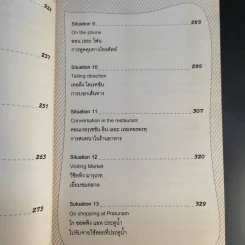 เรียนลัด เก่งอังกฤษ 98 ชั่วโมง ตั้งแต่เริ่มต้นจนพูดได้-ใช้เป็น รูปที่ 16