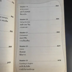 เรียนลัด เก่งอังกฤษ 98 ชั่วโมง ตั้งแต่เริ่มต้นจนพูดได้-ใช้เป็น รูปที่ 18