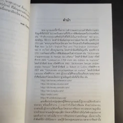พจนานุกรม คำศัพท์ภาษาฝรั่งเศสที่ใช้ในภาษาอังกฤษและคำศัพท์ภาษาอังกฤษที่ใช้ในภาษาฝรั่งเศส - พงศา กันทะสอน รูปที่ 11