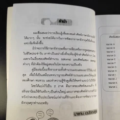 เก่งอังกฤษกับ 732 สำนวน 252 สแลงทันสมัย - นาธาน เอมัชฌกูร รูปที่ 9