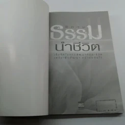 นิทานธรรมนำชีวิต - พ.รัตนลักข์ (เปรียญ 9) รูปที่ 6
